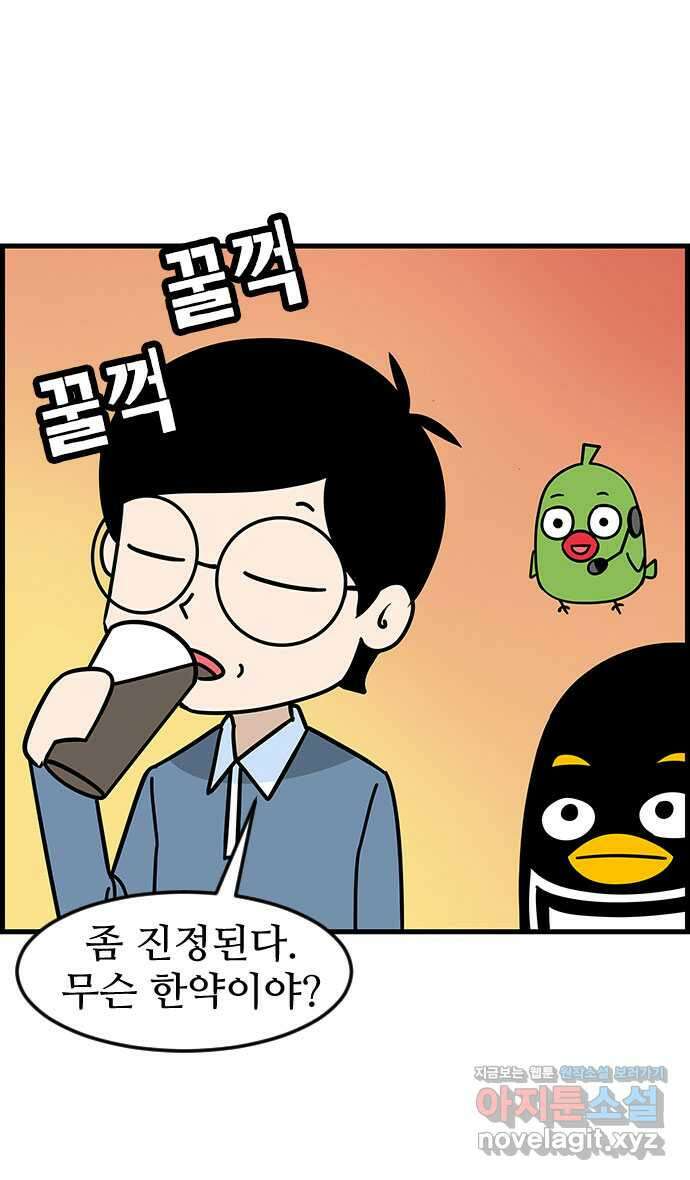 쿠쿠쿠쿠 44화 진짜 고백 22