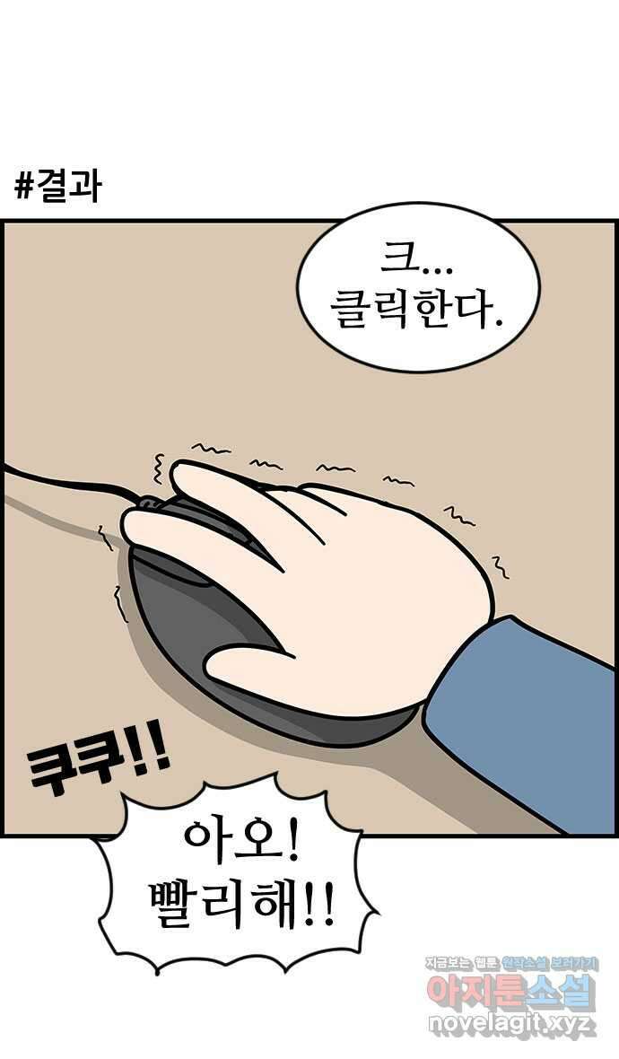 쿠쿠쿠쿠 44화 진짜 고백 24