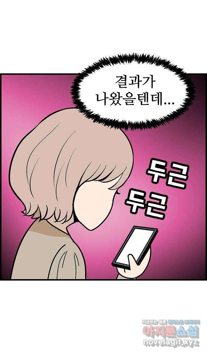 쿠쿠쿠쿠 44화 진짜 고백 27