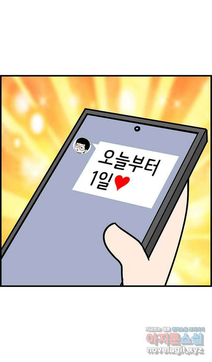 쿠쿠쿠쿠 44화 진짜 고백 29