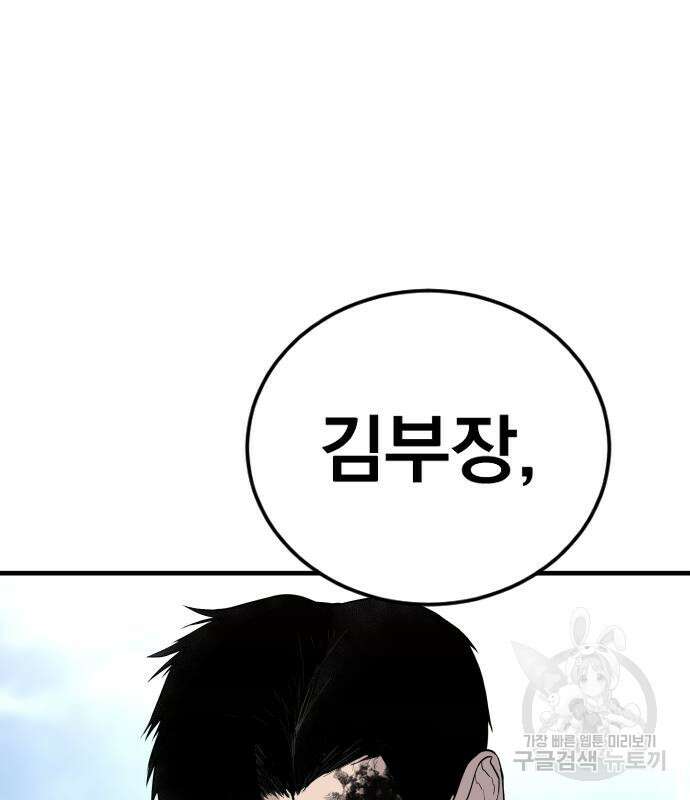 김부장 67화 30