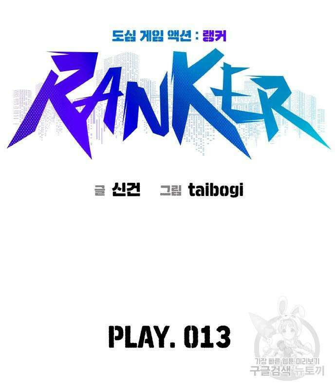 랭커 PLAY. 013 41