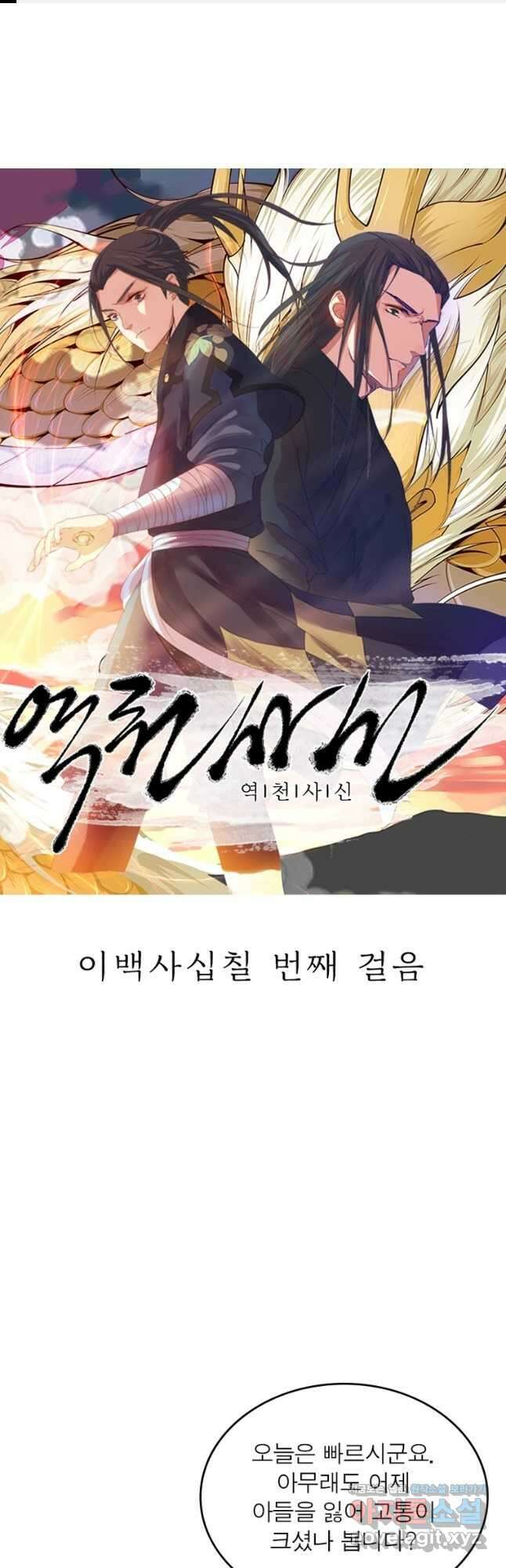역천사신 247화 1