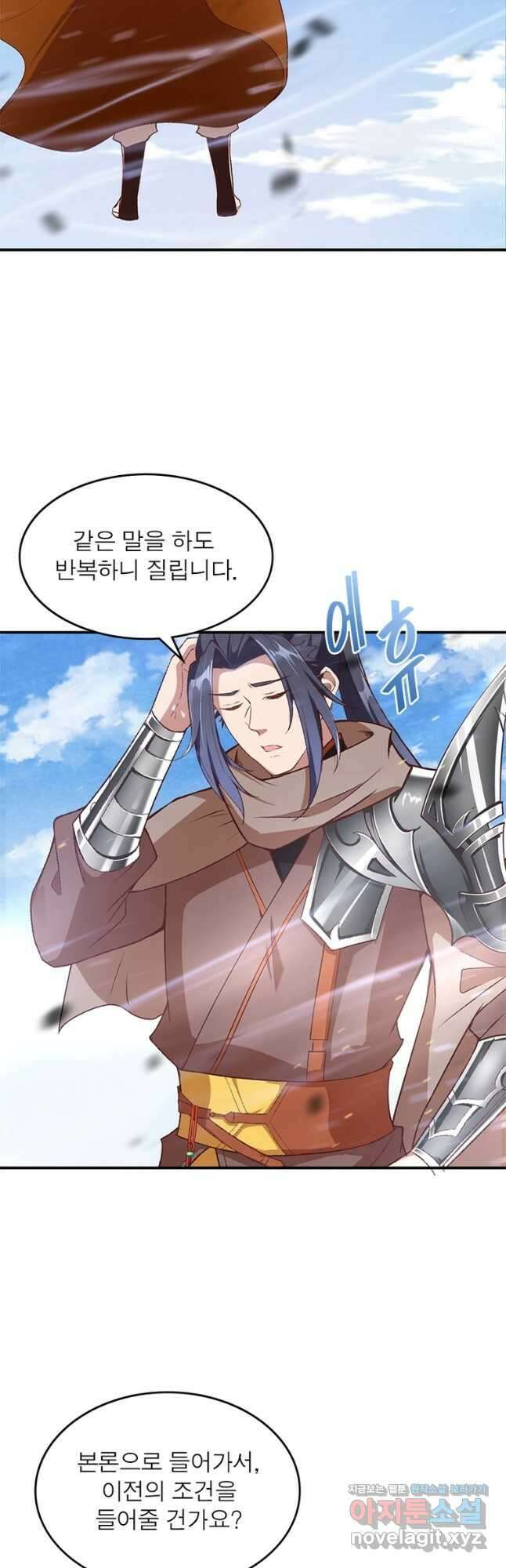 역천사신 247화 3
