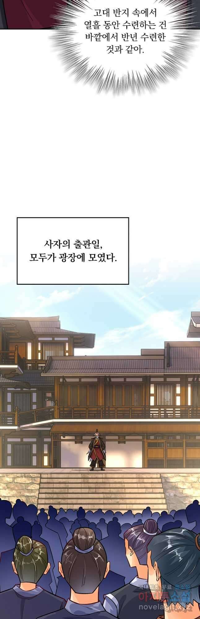 전신귀환 202화 5