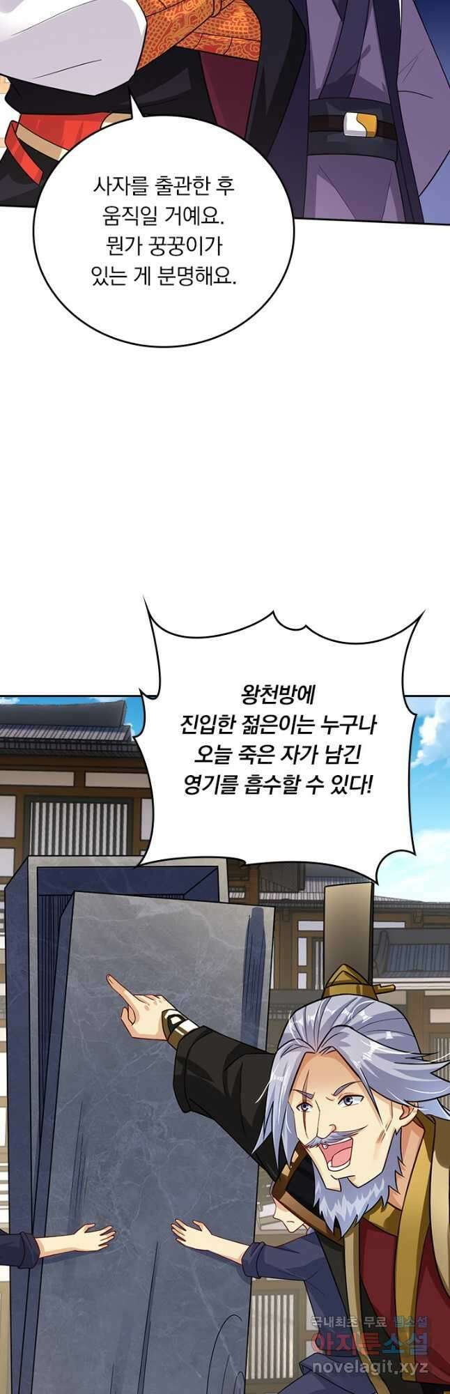 전신귀환 202화 7
