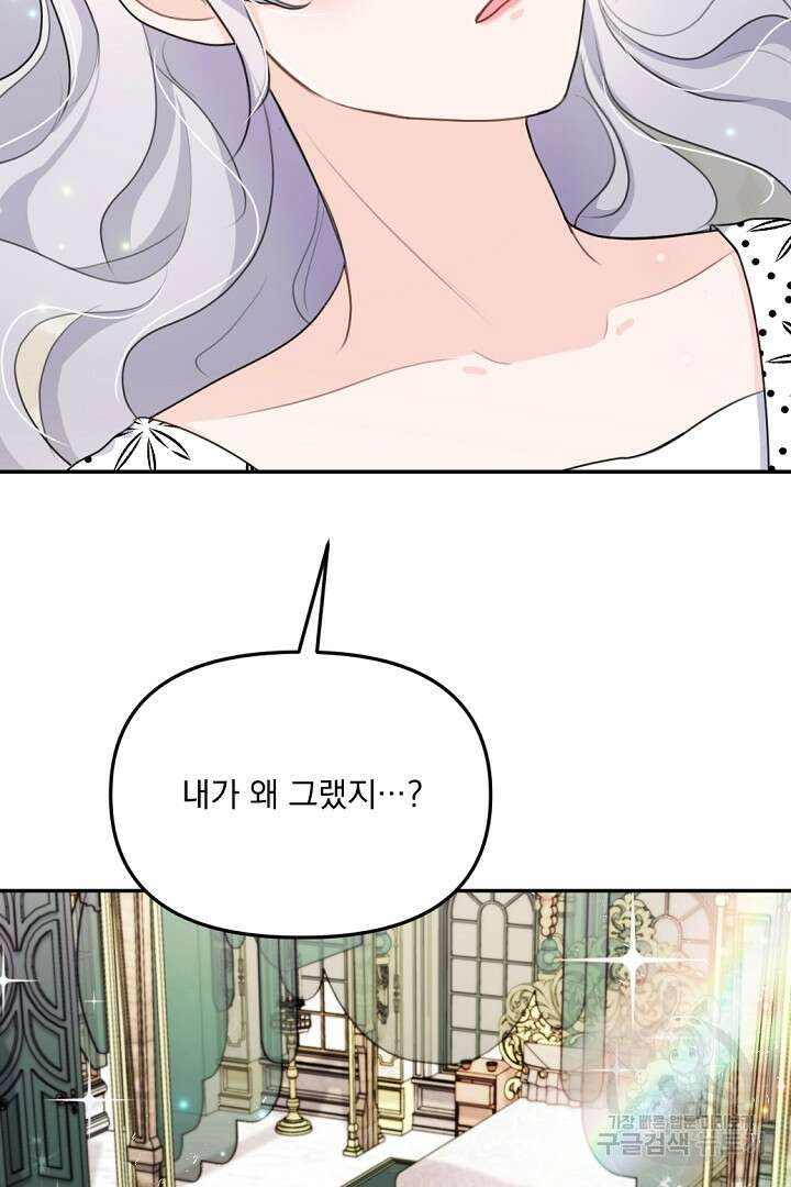 그는 내 여동생을 사랑했다 24화 2