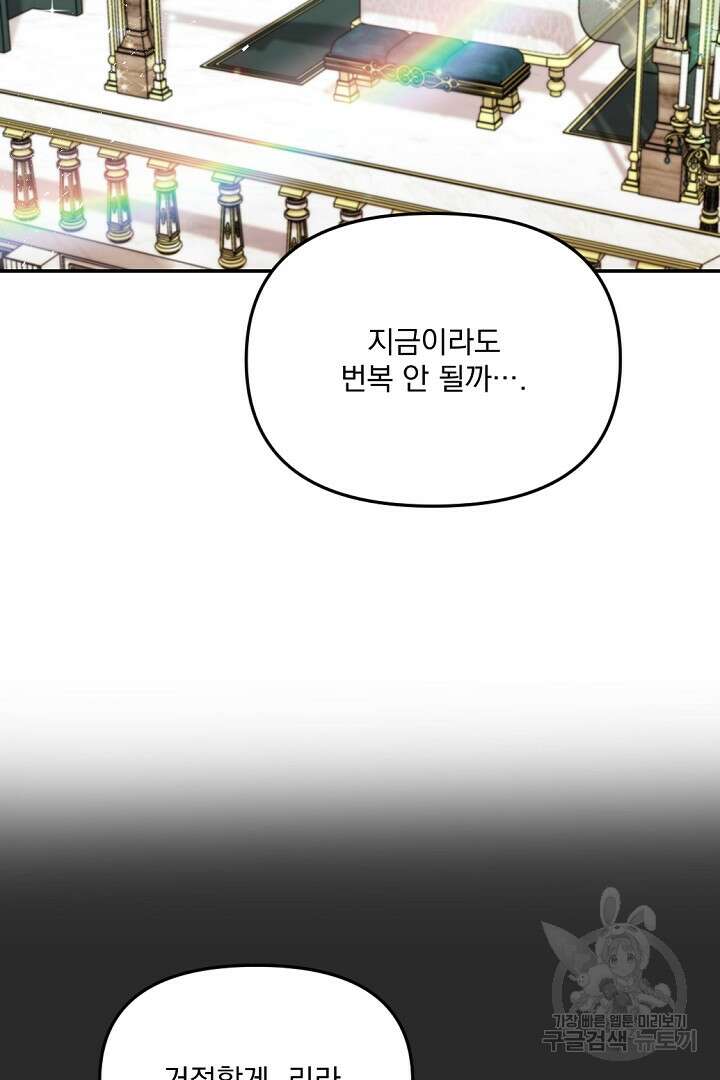 그는 내 여동생을 사랑했다 24화 3