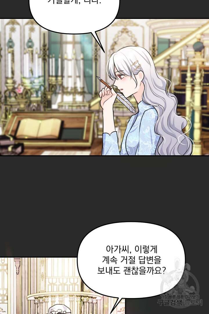 그는 내 여동생을 사랑했다 24화 4