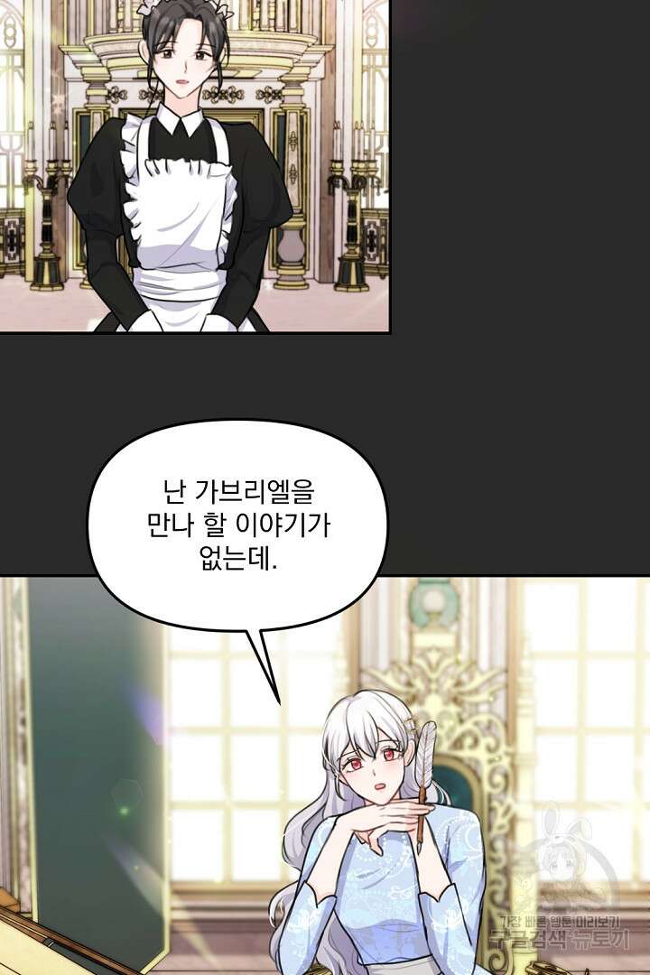 그는 내 여동생을 사랑했다 24화 5