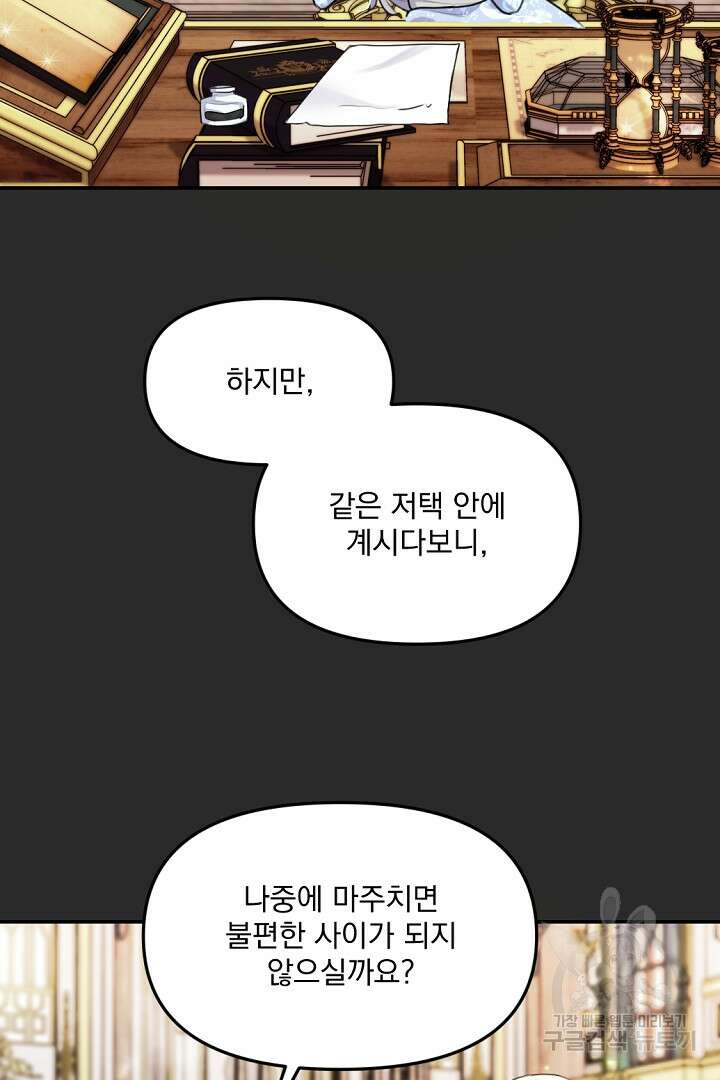 그는 내 여동생을 사랑했다 24화 6