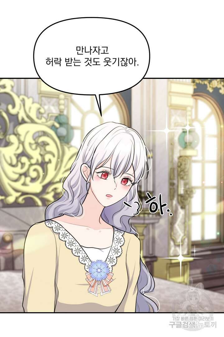그는 내 여동생을 사랑했다 24화 9