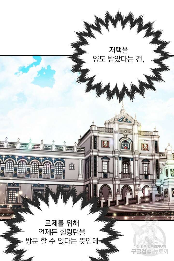 그는 내 여동생을 사랑했다 24화 10