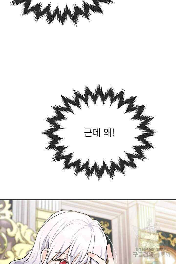 그는 내 여동생을 사랑했다 24화 11