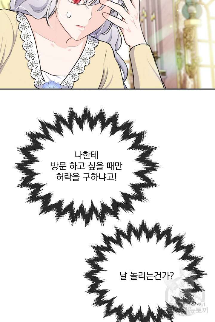 그는 내 여동생을 사랑했다 24화 12
