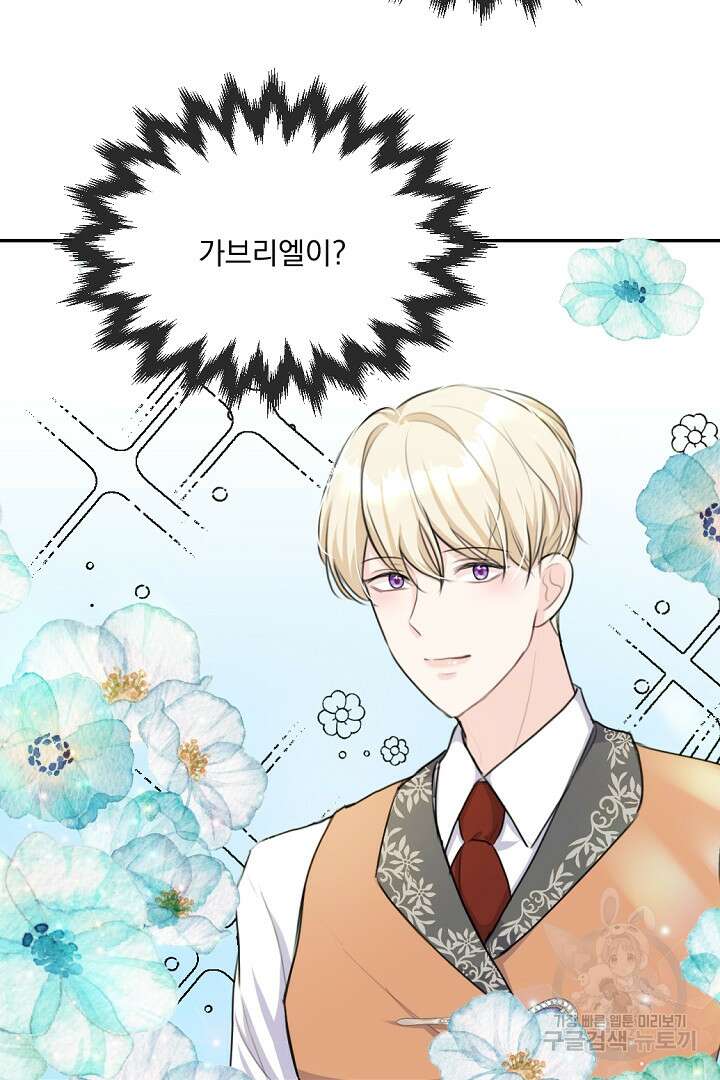그는 내 여동생을 사랑했다 24화 13