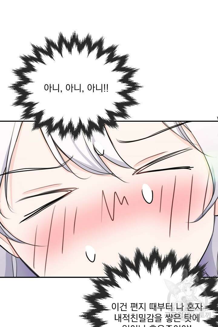 그는 내 여동생을 사랑했다 24화 16