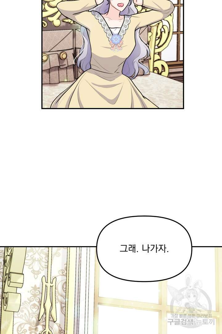 그는 내 여동생을 사랑했다 24화 18