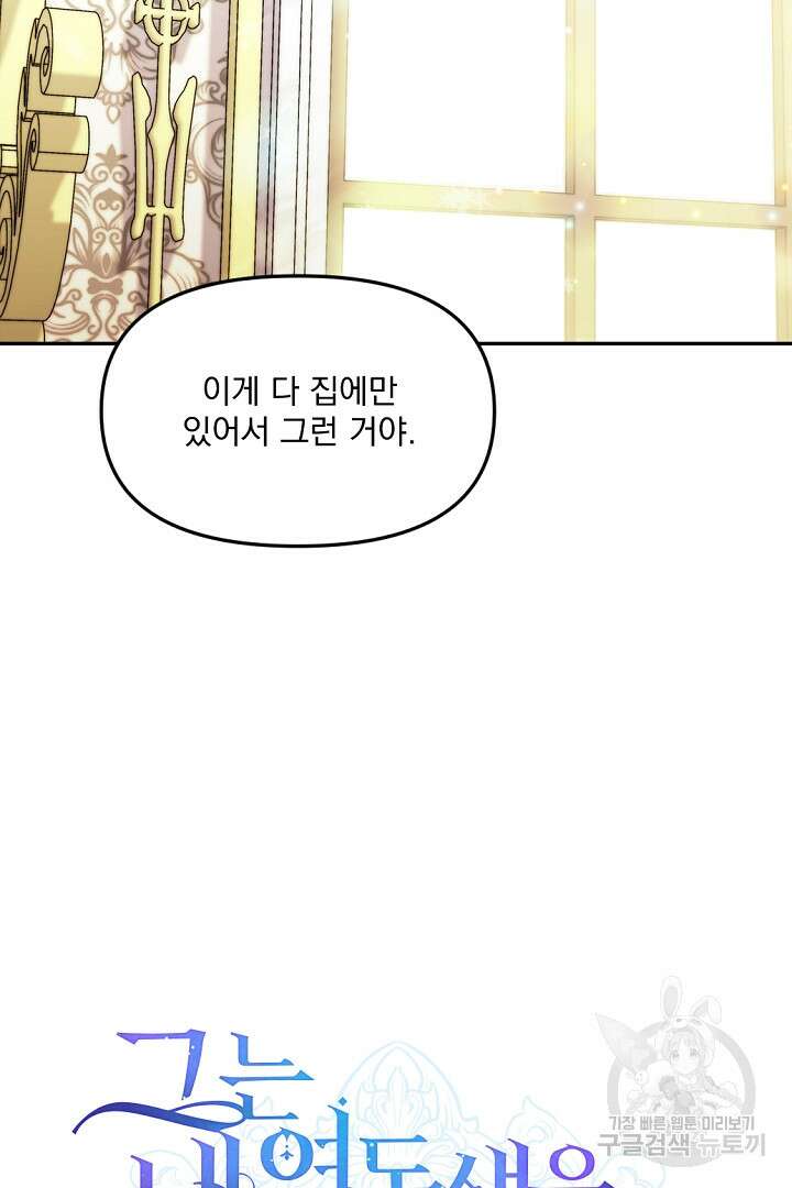 그는 내 여동생을 사랑했다 24화 19