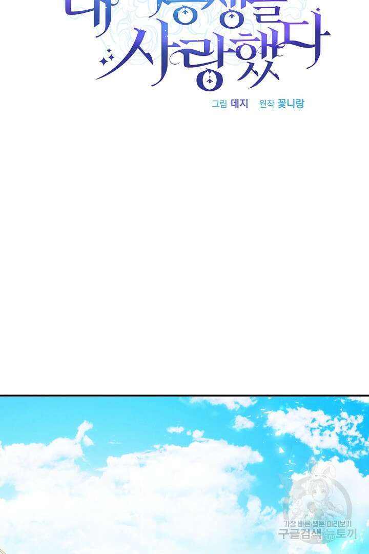 그는 내 여동생을 사랑했다 24화 20