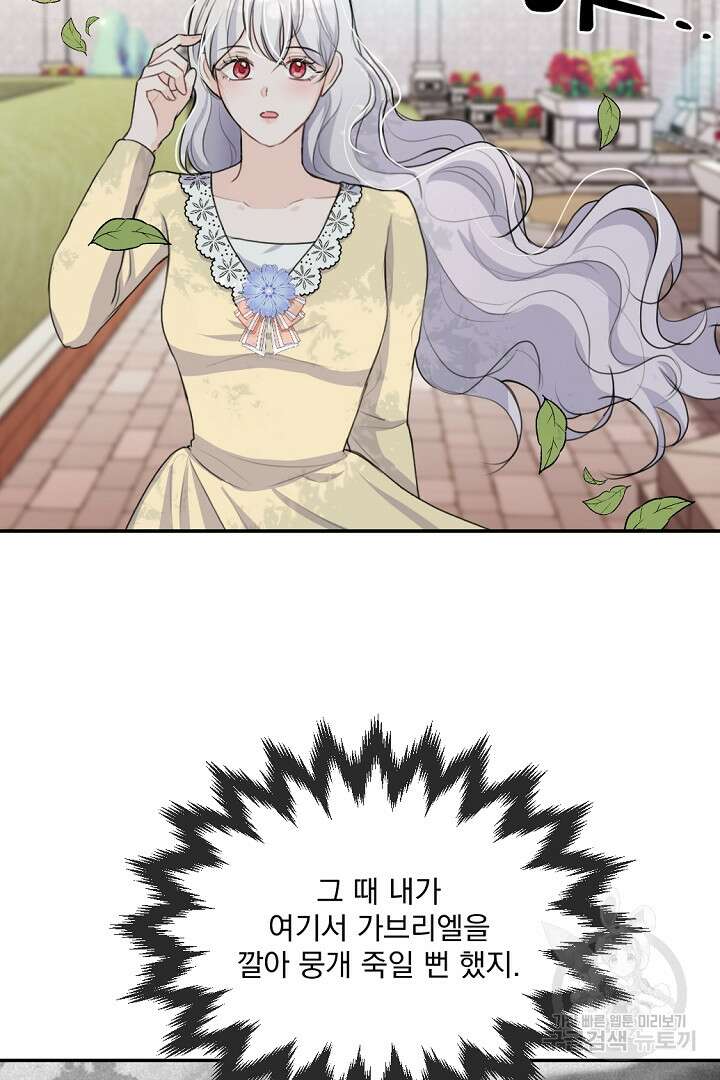 그는 내 여동생을 사랑했다 24화 27