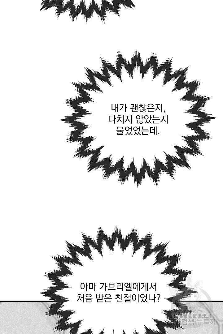 그는 내 여동생을 사랑했다 24화 29