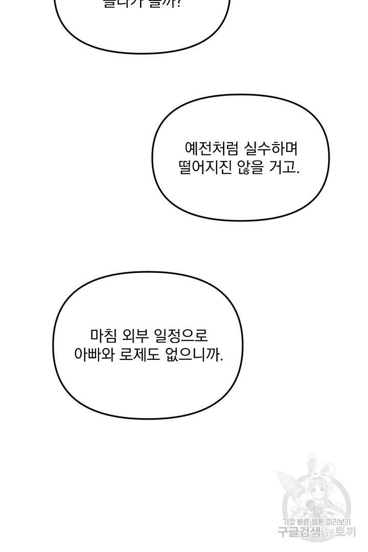 그는 내 여동생을 사랑했다 24화 32