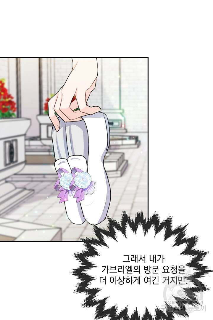 그는 내 여동생을 사랑했다 24화 33