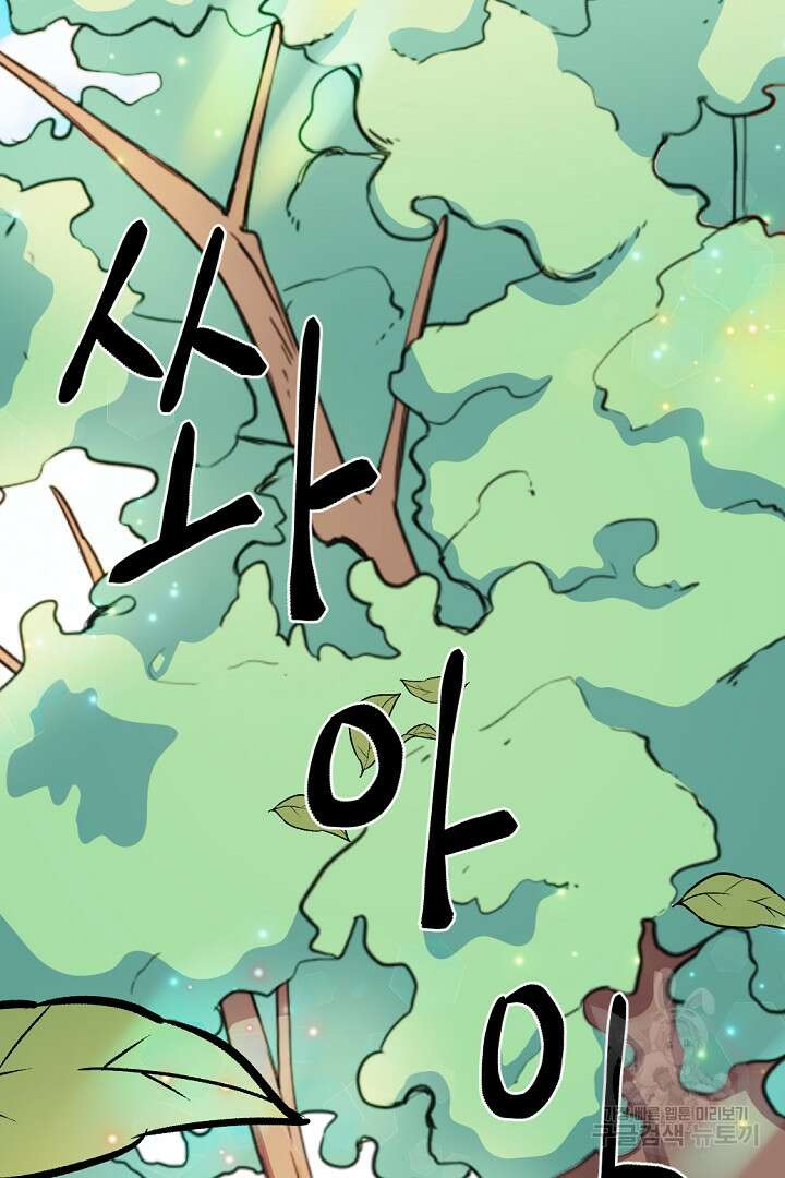 그는 내 여동생을 사랑했다 24화 36