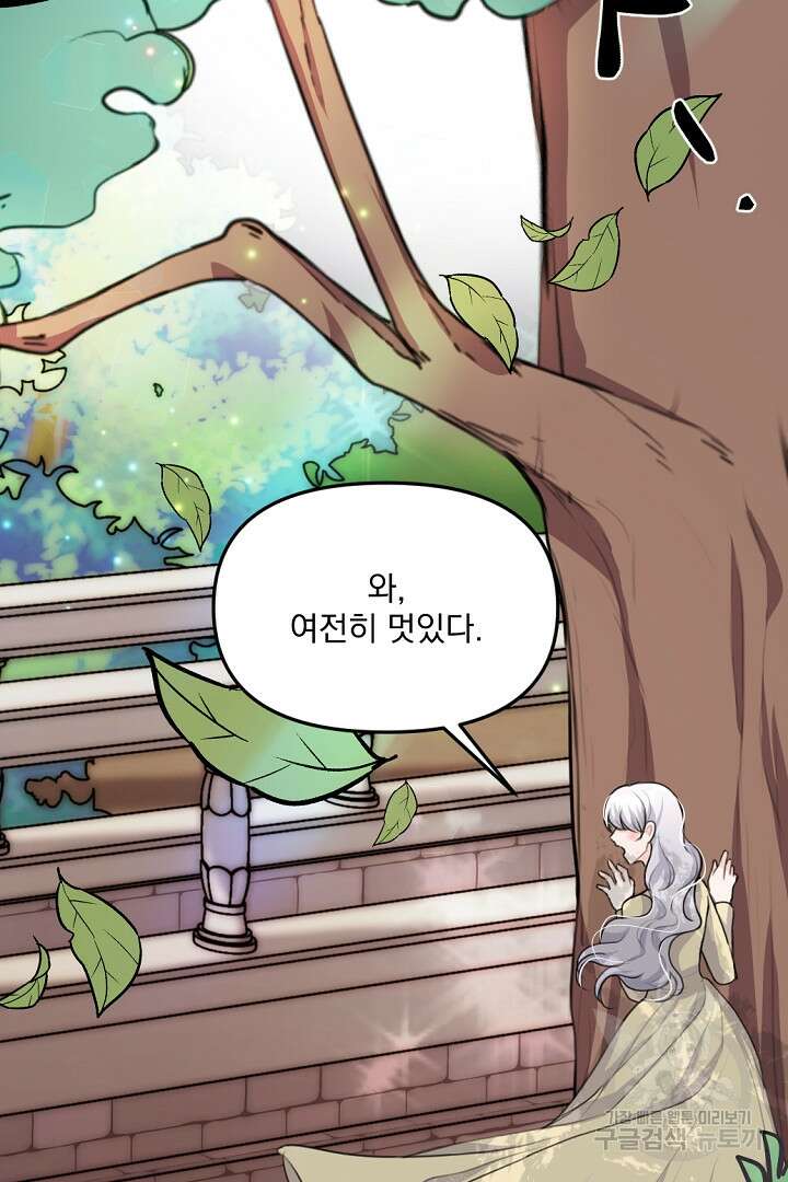 그는 내 여동생을 사랑했다 24화 37