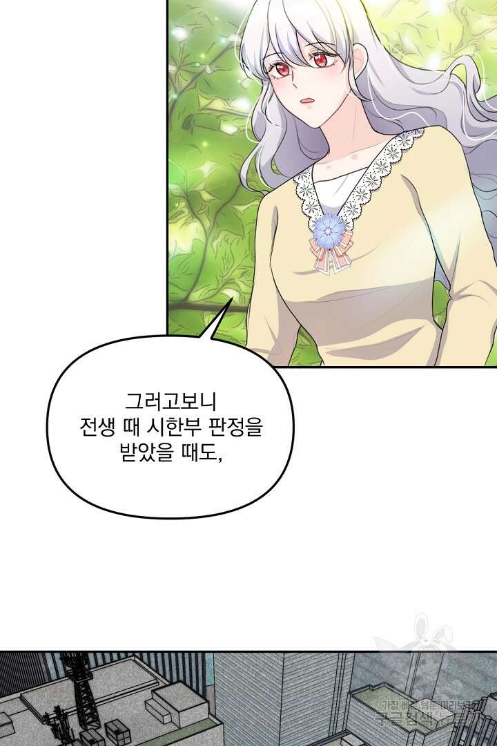 그는 내 여동생을 사랑했다 24화 40