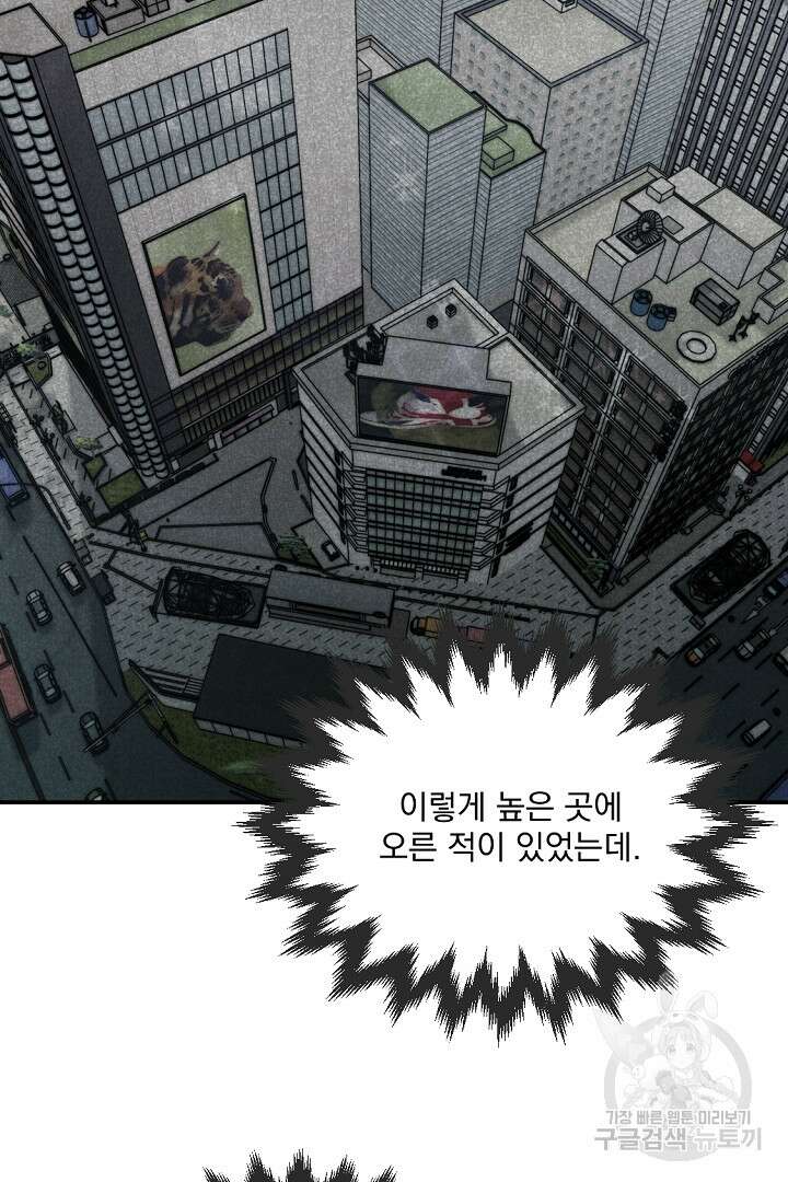 그는 내 여동생을 사랑했다 24화 41