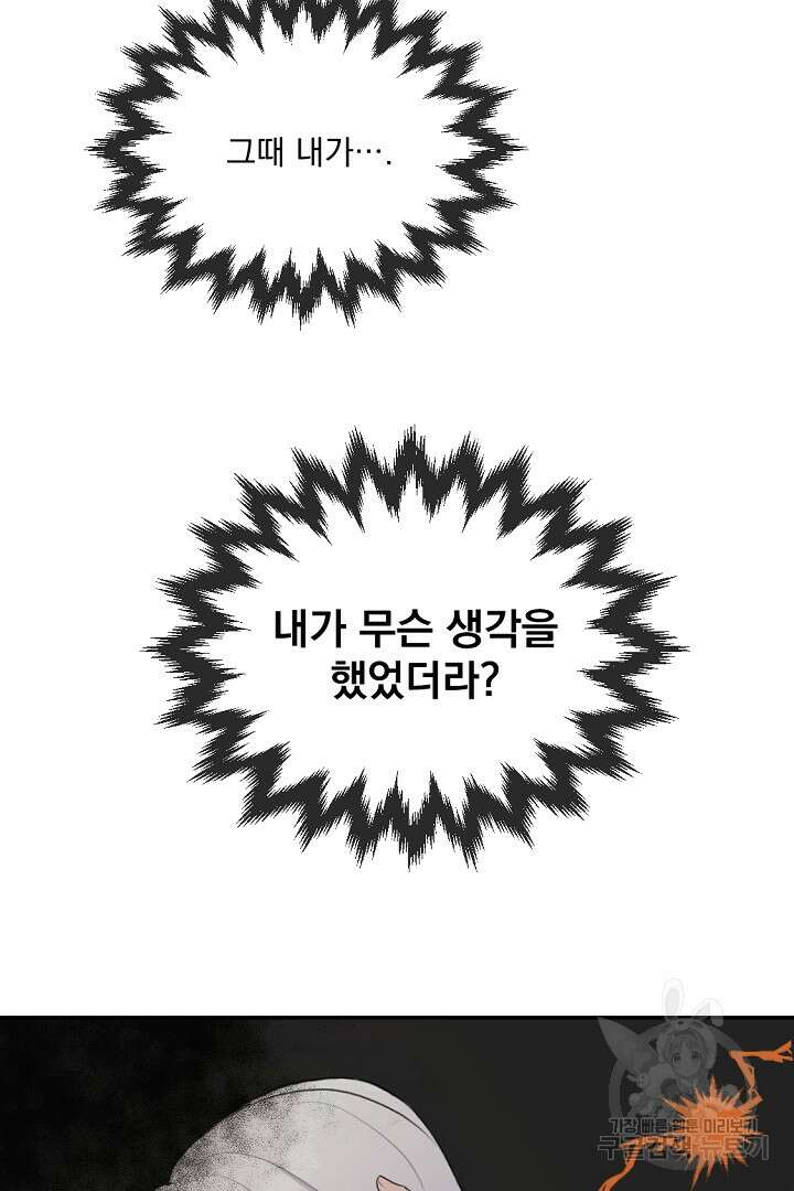 그는 내 여동생을 사랑했다 24화 42