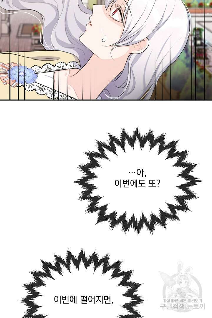 그는 내 여동생을 사랑했다 24화 46