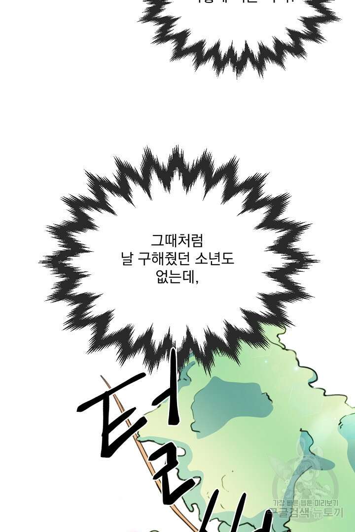 그는 내 여동생을 사랑했다 24화 48