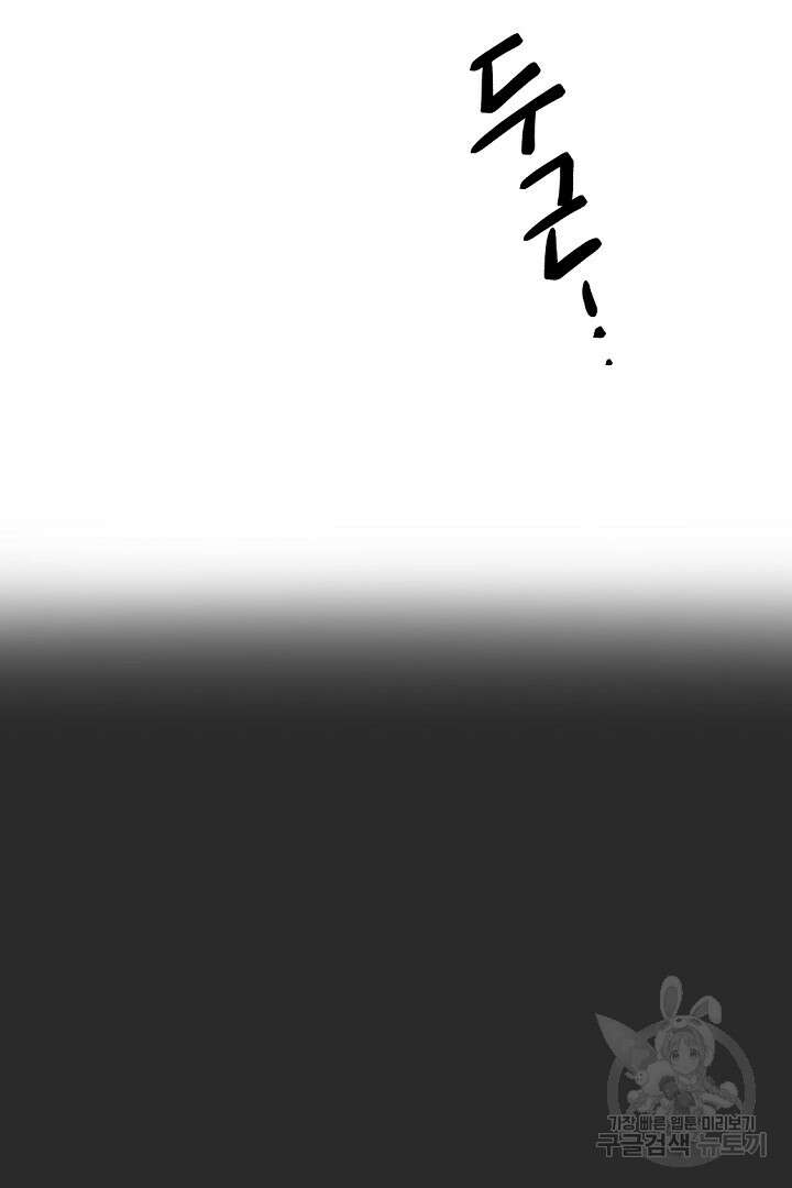 그는 내 여동생을 사랑했다 24화 54