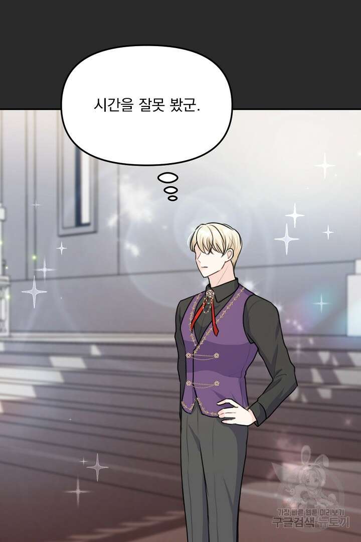 그는 내 여동생을 사랑했다 24화 56