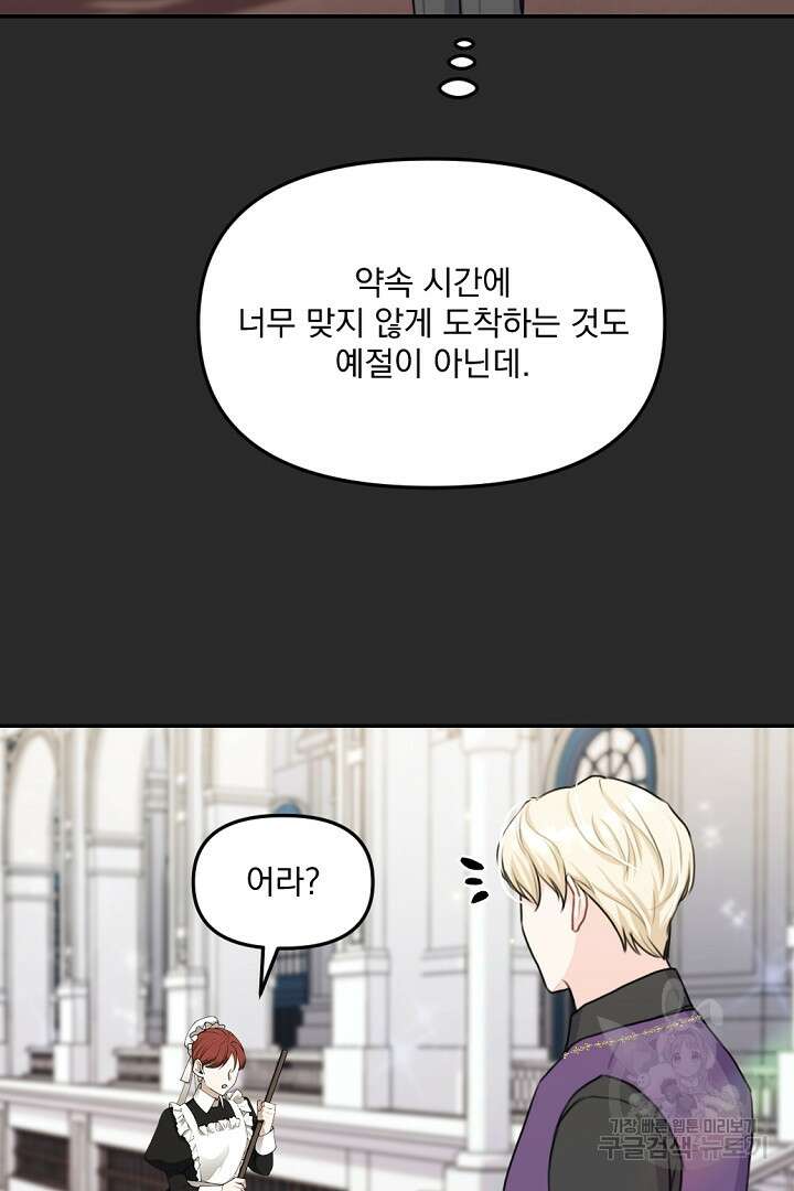그는 내 여동생을 사랑했다 24화 57