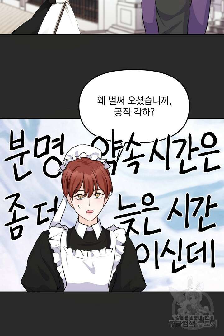 그는 내 여동생을 사랑했다 24화 58