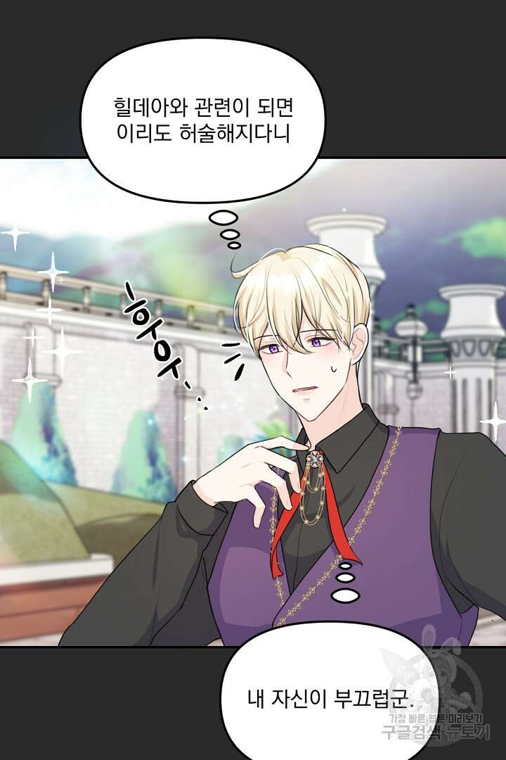 그는 내 여동생을 사랑했다 24화 62