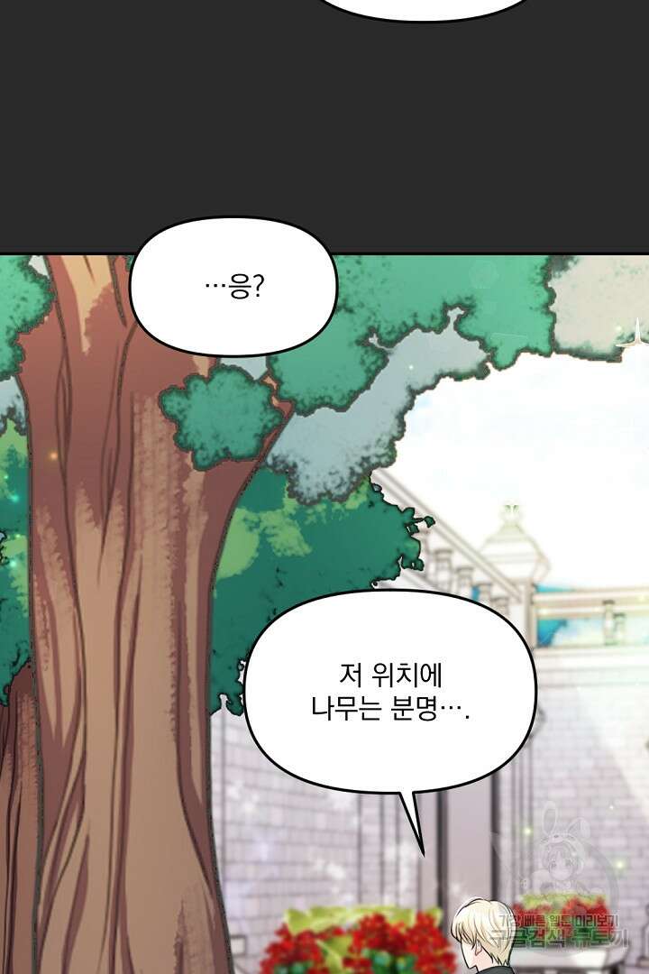 그는 내 여동생을 사랑했다 24화 63