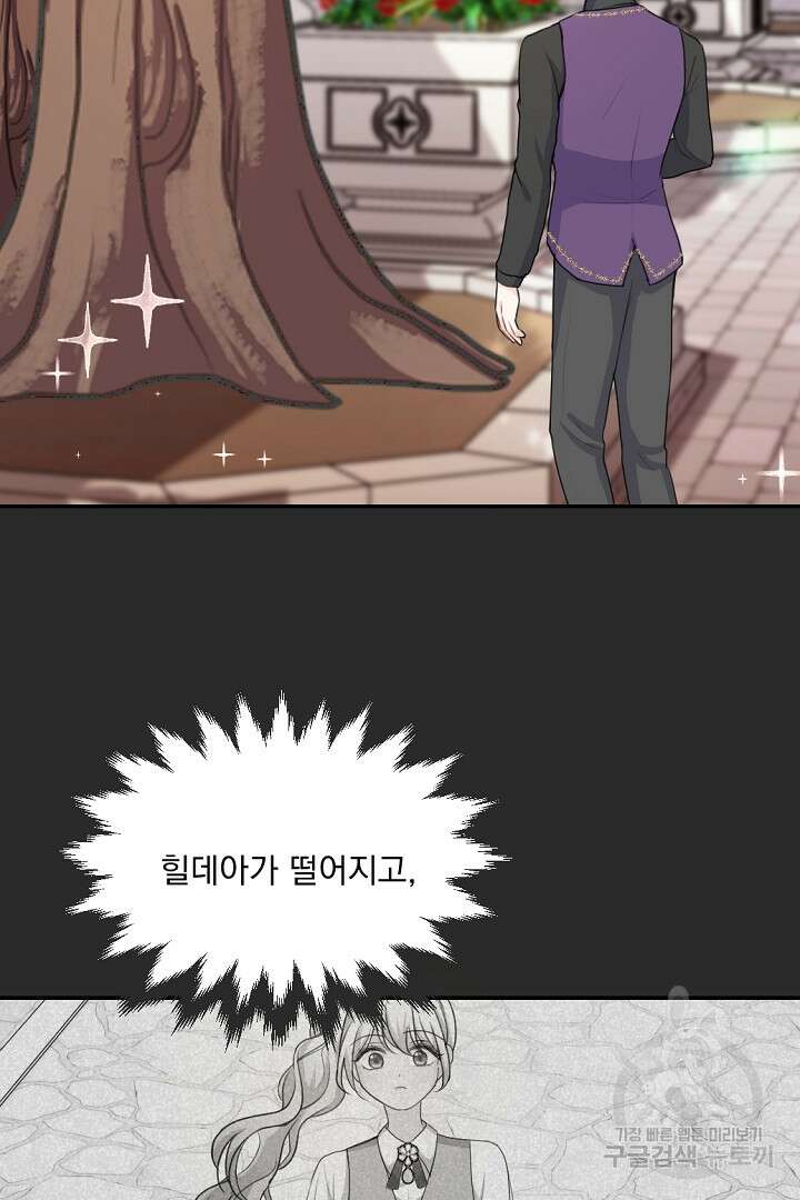 그는 내 여동생을 사랑했다 24화 64