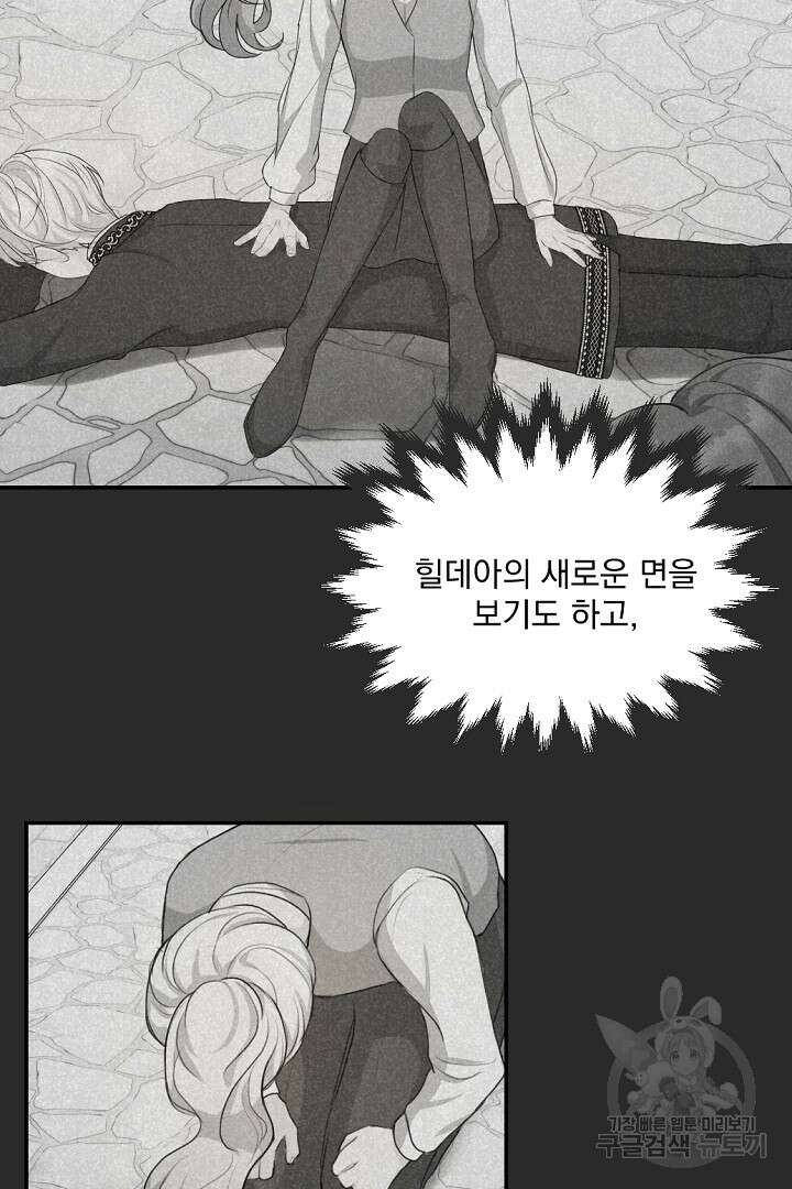 그는 내 여동생을 사랑했다 24화 65