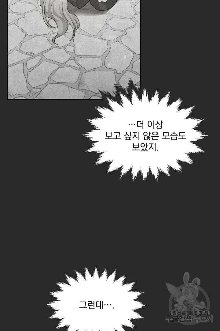 그는 내 여동생을 사랑했다 24화 66