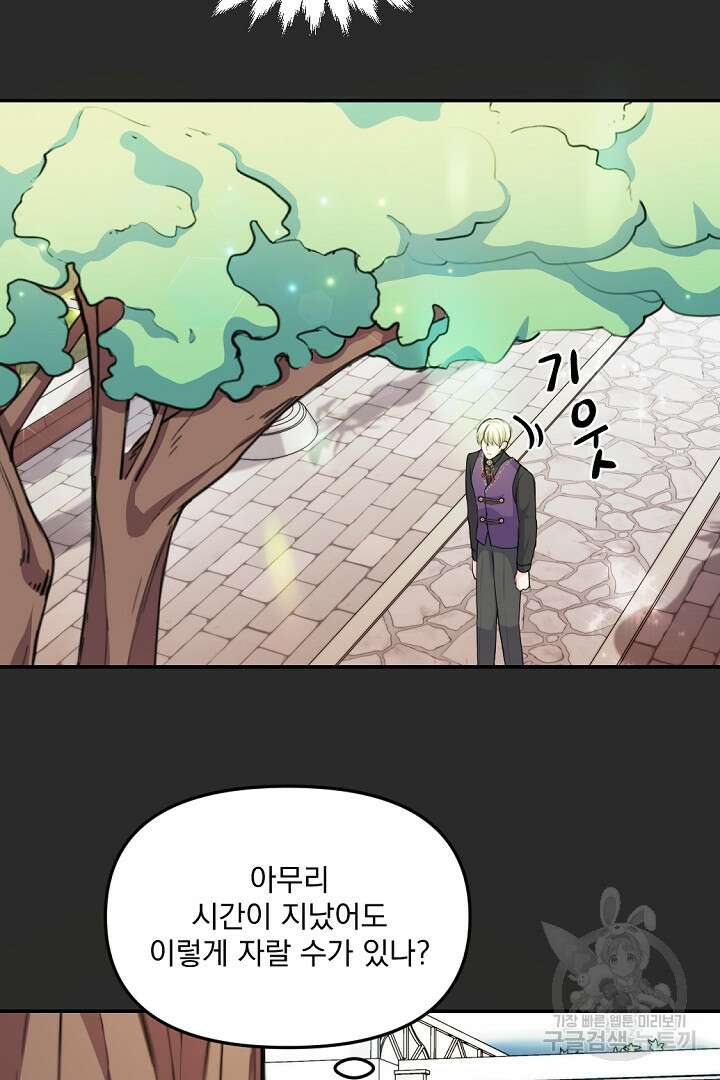 그는 내 여동생을 사랑했다 24화 67