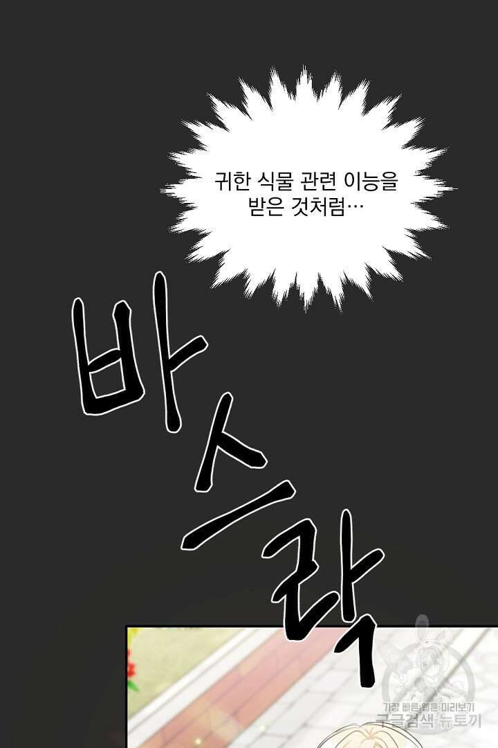 그는 내 여동생을 사랑했다 24화 69