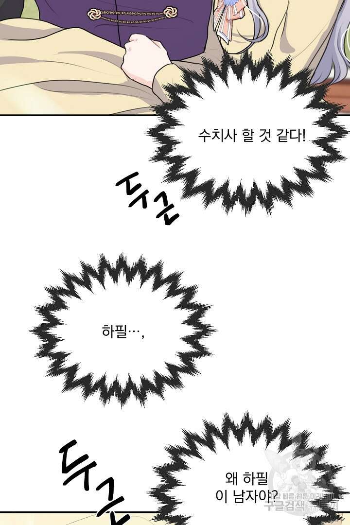 그는 내 여동생을 사랑했다 24화 73