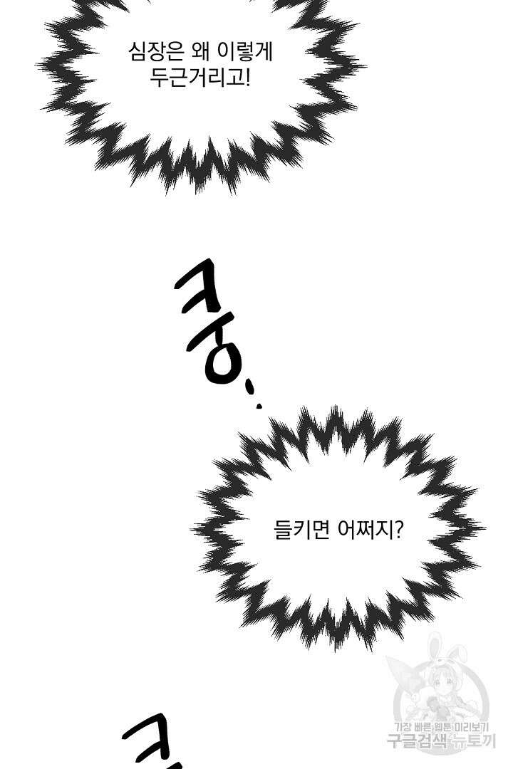 그는 내 여동생을 사랑했다 24화 75