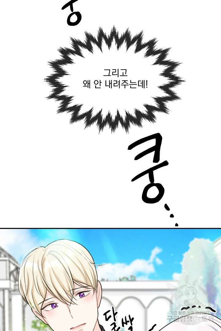 그는 내 여동생을 사랑했다 24화 76