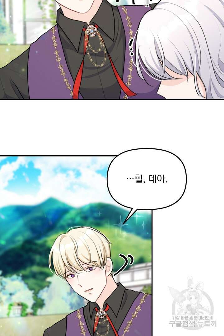 그는 내 여동생을 사랑했다 24화 77